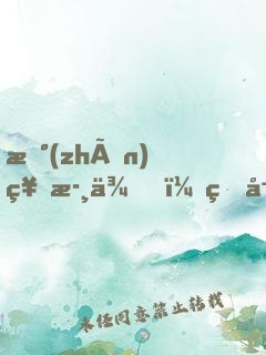 戰(zhàn)神歸來，病嬌總裁入我懷